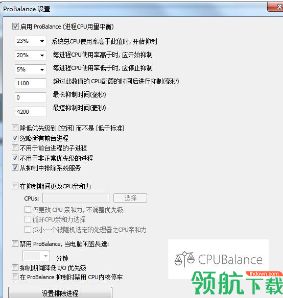 CPUBalance系统优化工具官方版