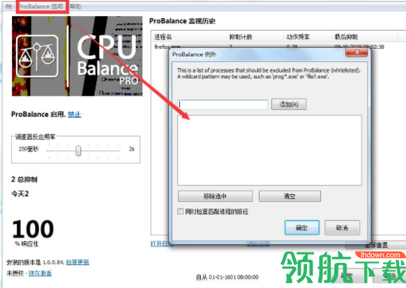 CPUBalance系统优化工具官方版
