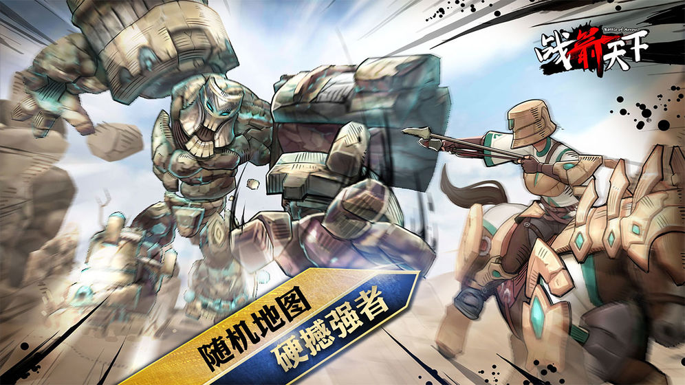 战箭天下安卓版