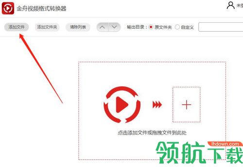 金舟视频格式转换器