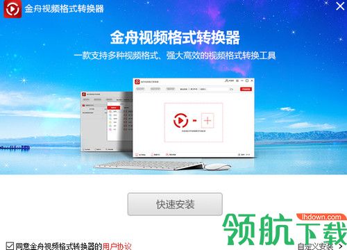 金舟视频格式转换器