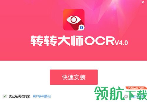 转转大师OCR识别软件