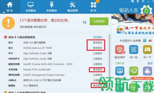 驱动人生网卡版