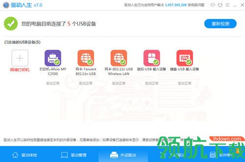 驱动人生网卡版