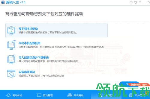 驱动人生网卡版