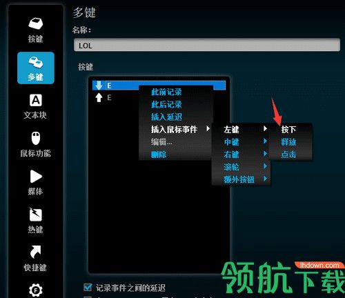 英雄联盟叛徒棋子鼠标宏