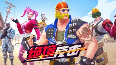 绝境反击-拆房追鸡计划苹果版
