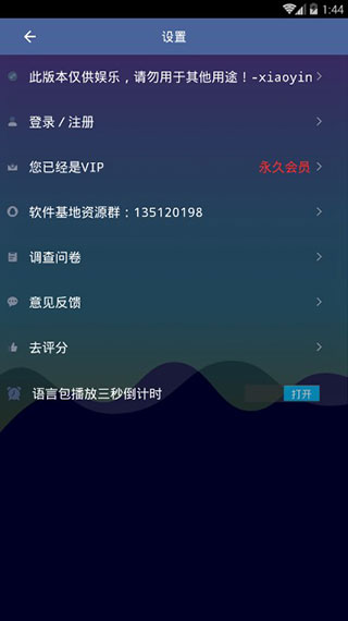 万能变声器破解版app