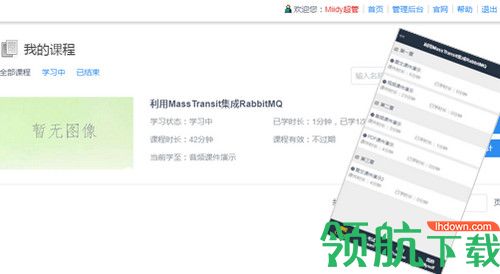 麦荻网教系统