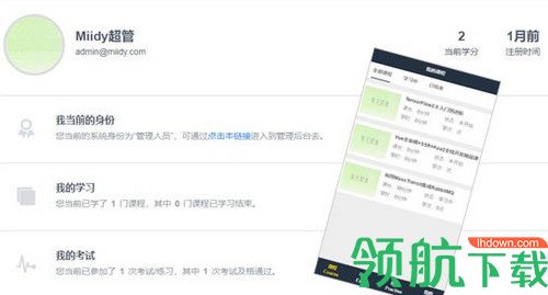 麦荻网教系统
