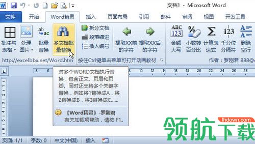 Word精灵3破解版