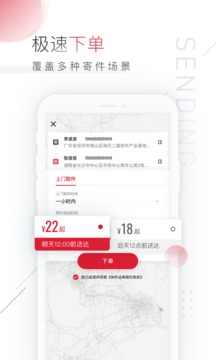 顺丰速运手机版