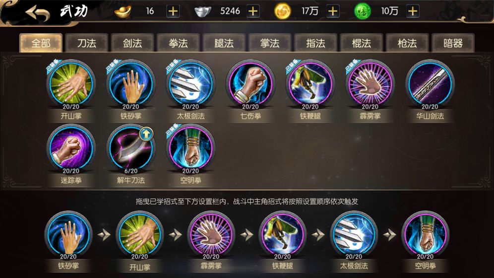 武林传说测试版