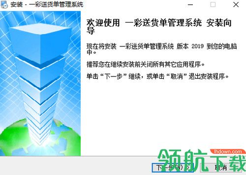 一彩送货单管理系统2019