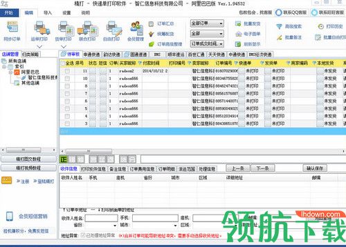 精打快递单打印软件网店版