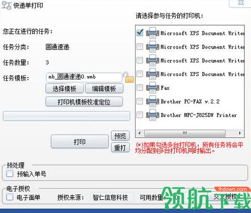 精打快递单打印软件网店版
