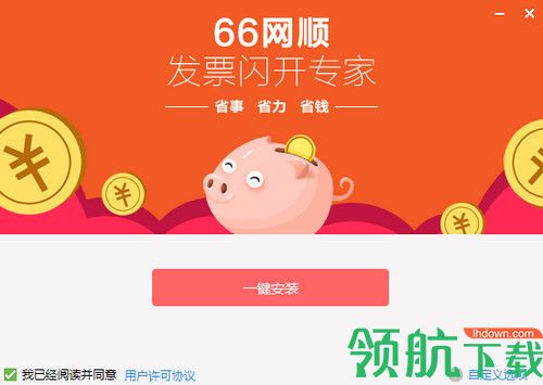 66网顺发票助手