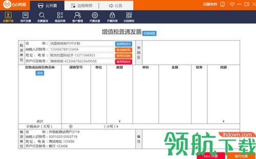 66网顺发票助手