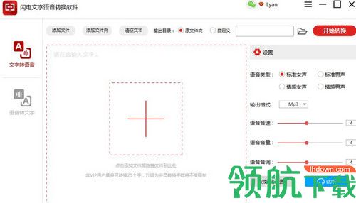 闪电文字语音转换软件