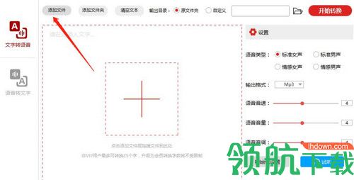 闪电文字语音转换软件