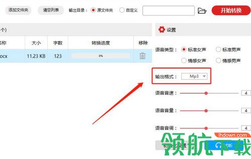 闪电文字语音转换软件