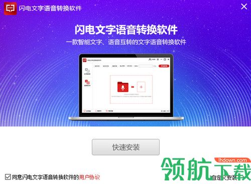闪电文字语音转换软件