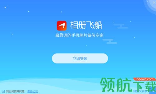 相册飞船电脑版