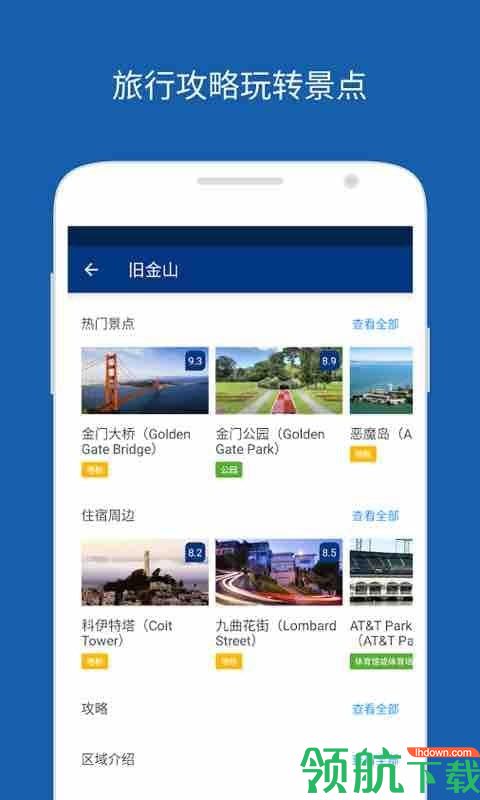 Booking酒店预订app