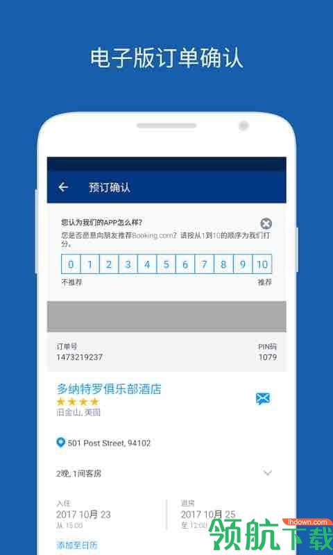 Booking酒店预订app