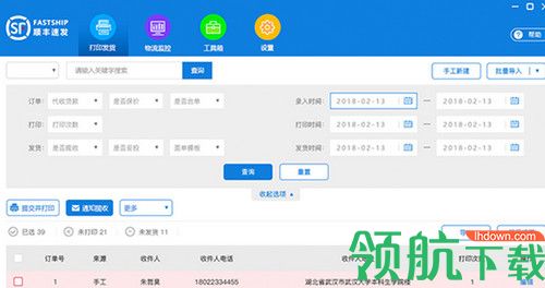 顺丰速发客户端