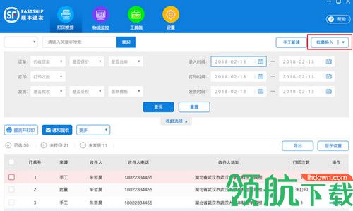 顺丰速发客户端