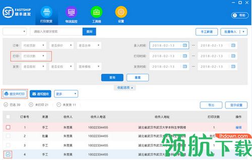顺丰速发客户端