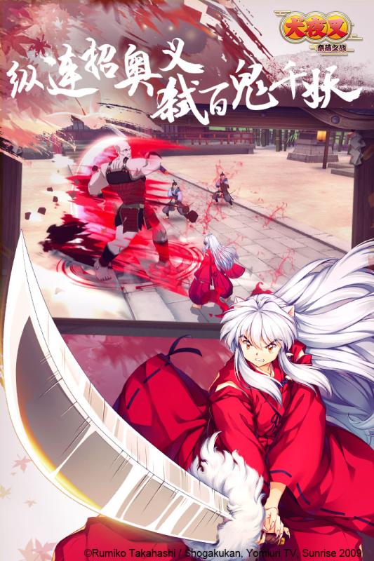 犬夜叉奈落之战九游版