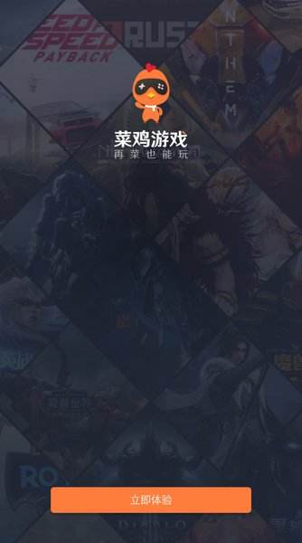 菜鸡游戏app