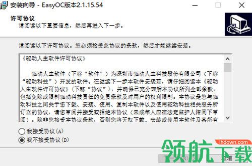 Easy OC超频软件