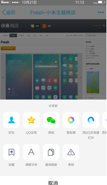 miui主题app