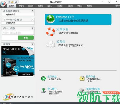 NovaBACKUP中文版