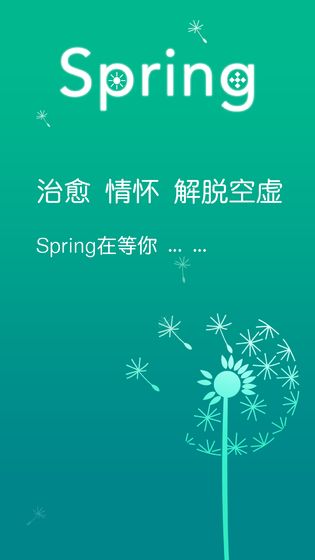 春之旅安卓版