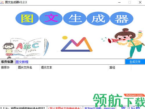 图文生成器