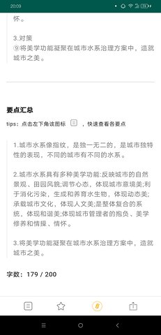 申论查app手机版