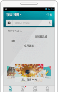 海词词典app