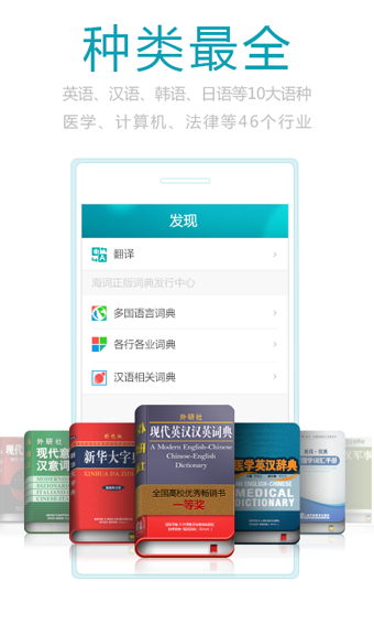 海词词典app