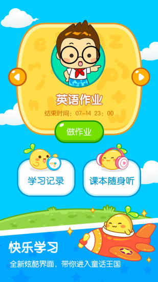 一起作业学生端app