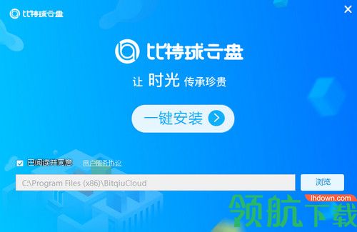 比特球云盘电脑版