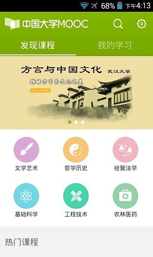 中国大学MOOCapp