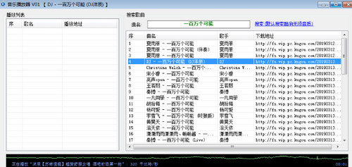 WinForm酷狗无损下载播放工具