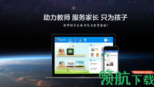 畅言教学通电脑版