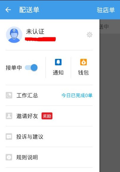 蜂鸟众包app