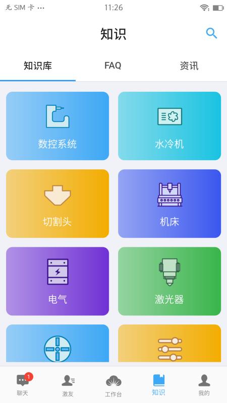 激光云app