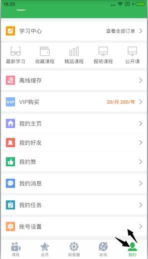 极客学院app
